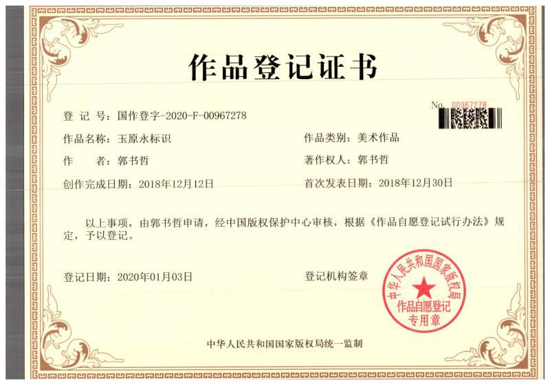 作品登記證書